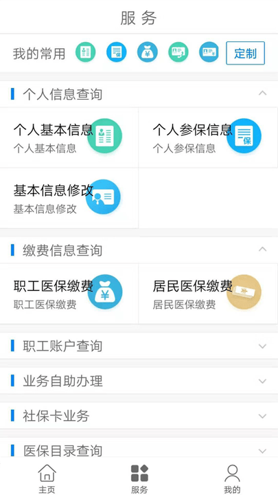 临沂医保app官方下载