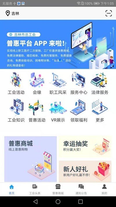 智慧工会app下载