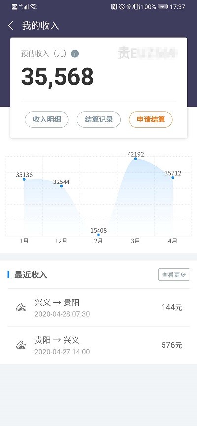 黔程出行司机app下载