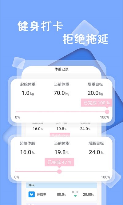 体重记录减肥助理手机版下载