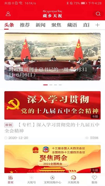 藏乡天祝手机客户端下载