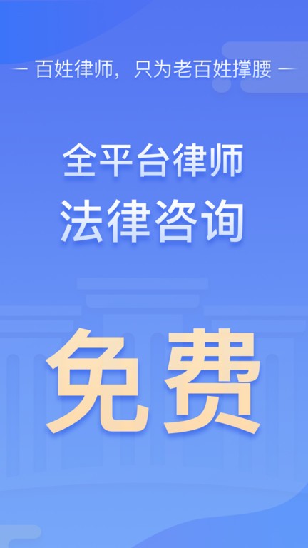 百姓律师官方下载