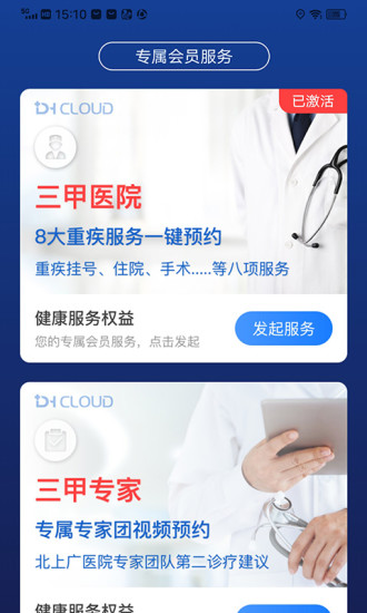 医健云联app下载