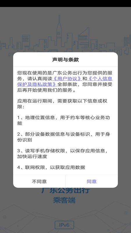 广东公务用车app