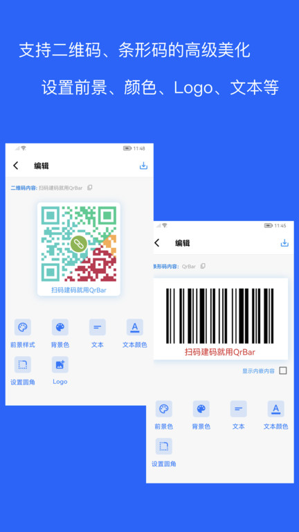 二维码和条形码生成器app