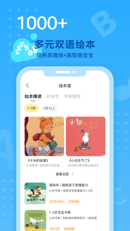 小步亲子app下载