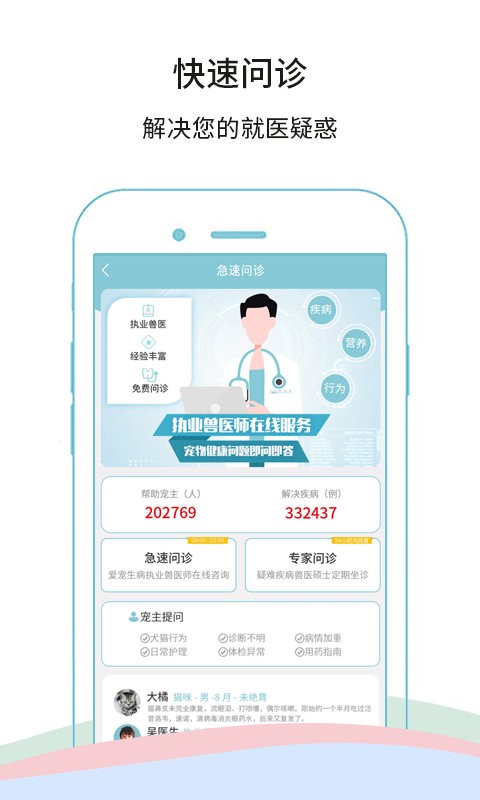 微宠医官方下载