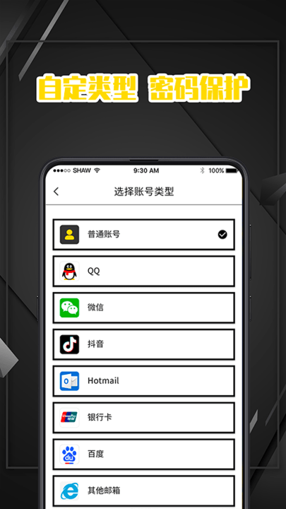 密码记录本app手机版下载