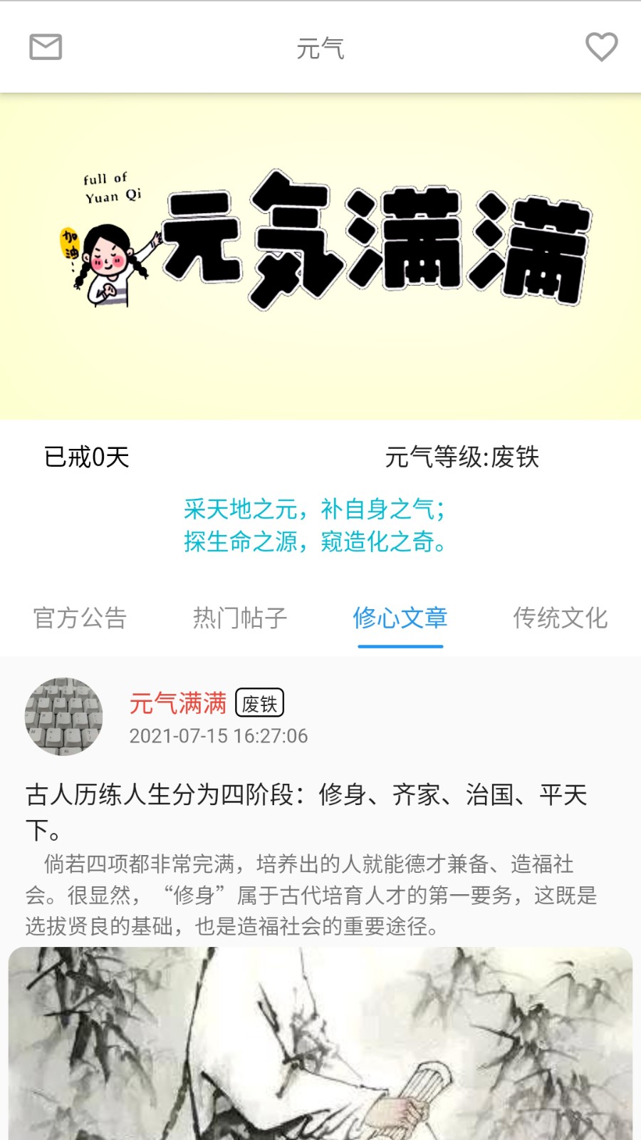 元气助手戒色app下载