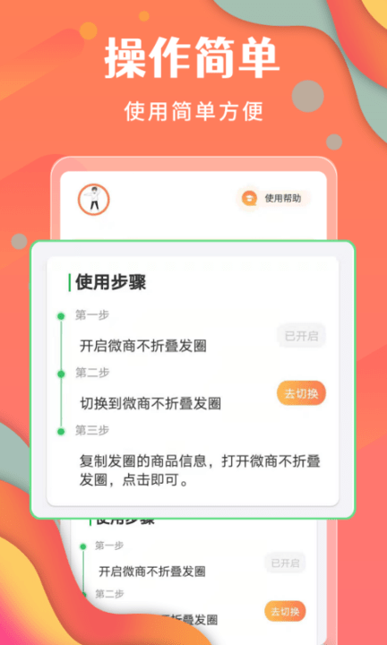 微商不折叠发圈app下载