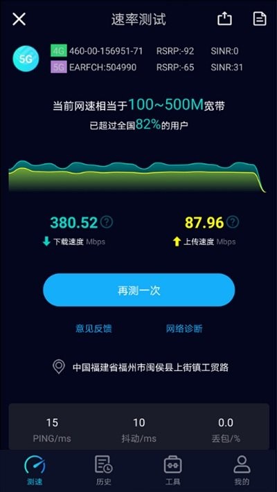 speedtest5g官方介绍