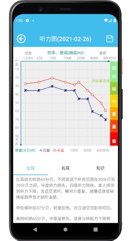 见声听力检测官方版下载