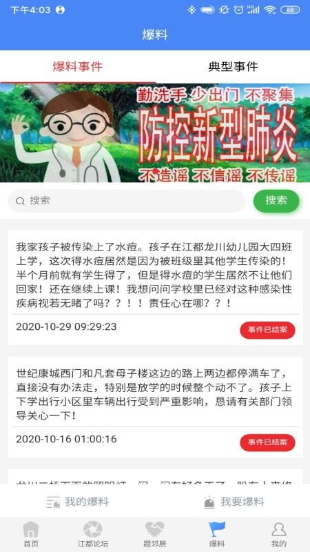 智惠江都便民最新版下载