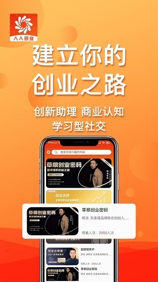 人人创业平台app下载