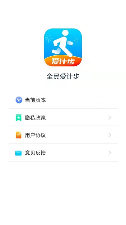 全民爱计步app