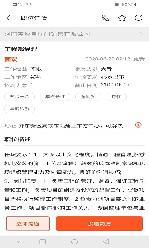 九博人才网app下载