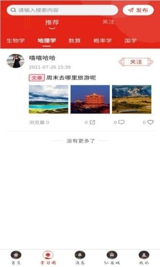 弘道者app下载