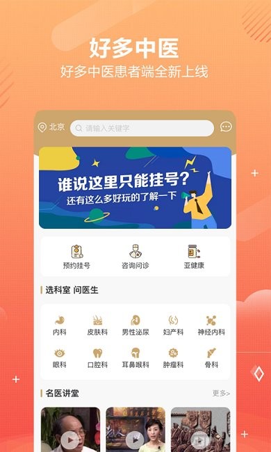 好多中医官方版下载