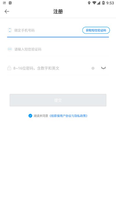 桂薪保企业app下载