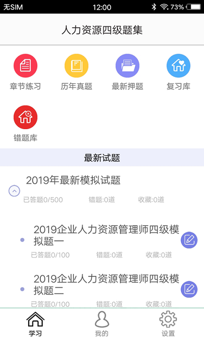 人力资源四级题集软件下载