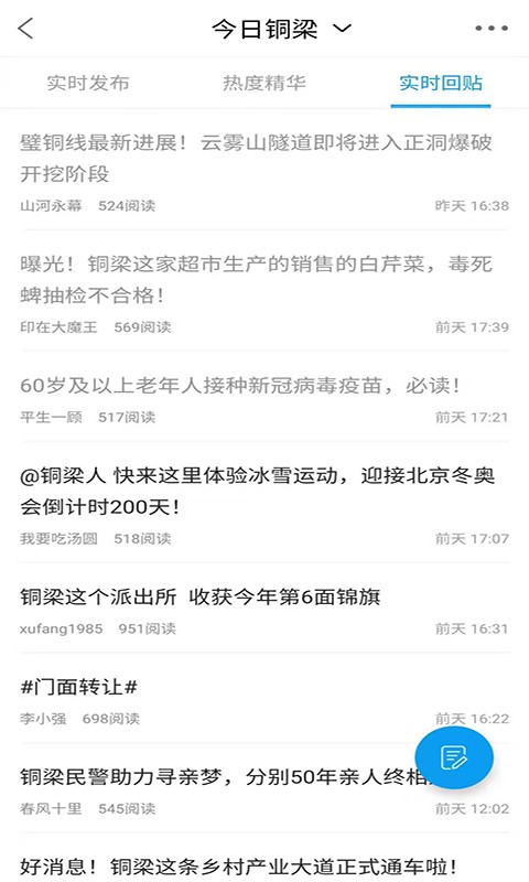 铜梁信息网官方版下载