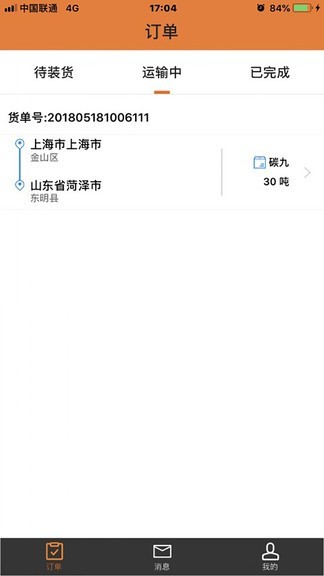 鲁明危运司机端手机版下载