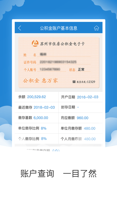 苏州公积金app下载