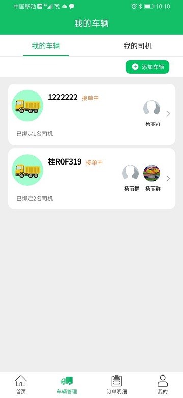 渣土清运车主版app下载