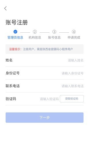 陕西健康码管理app下载