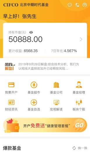 中国金融通app下载