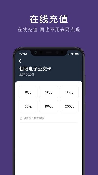 朝阳公交app下载