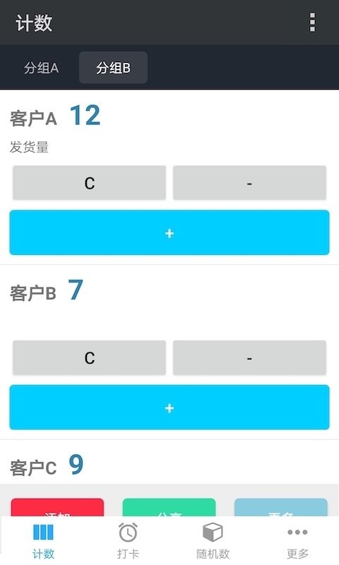 计数助手最新版下载