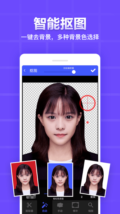 证件照制作编辑手机版下载