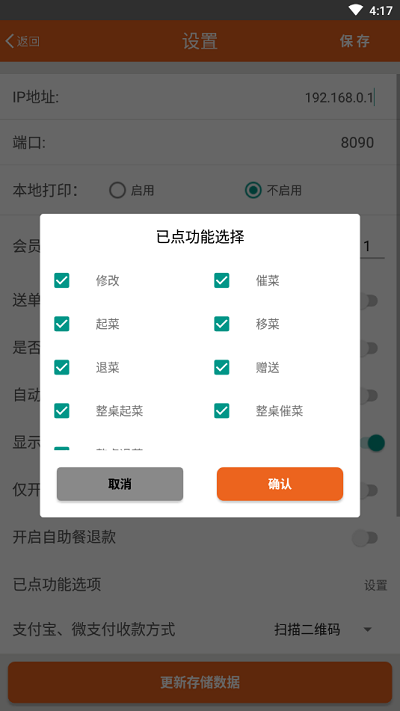 么么点菜软件app介绍