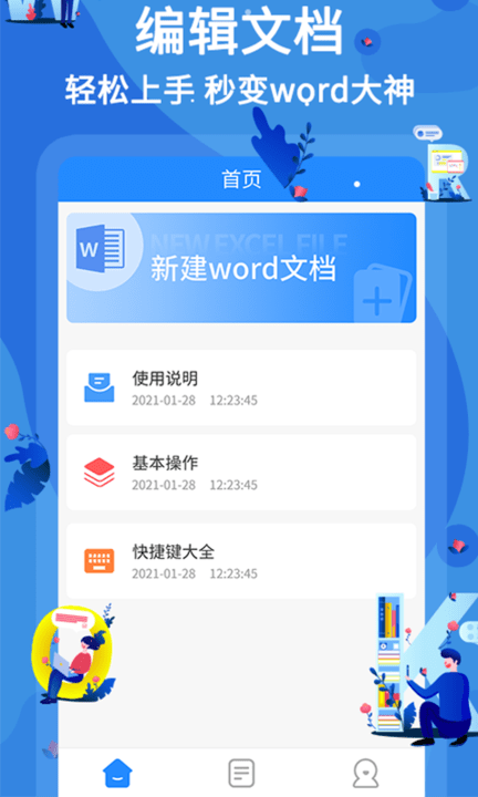 文库word文档官方下载