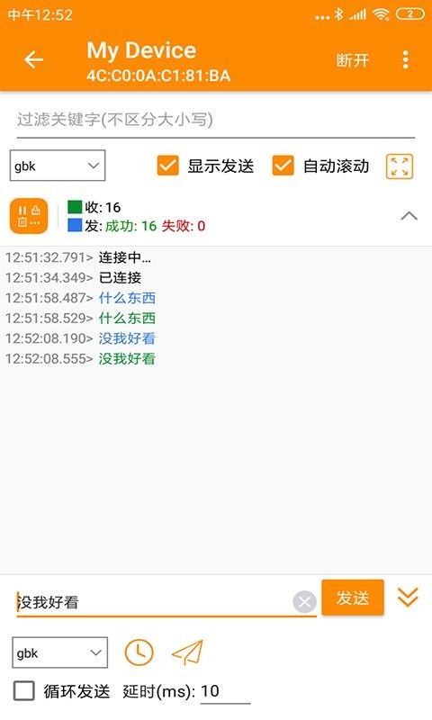 spp蓝牙串口app下载