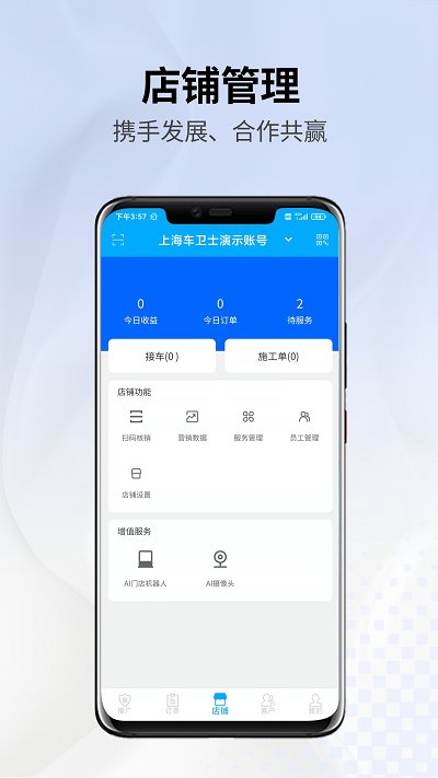 马车保商户app下载