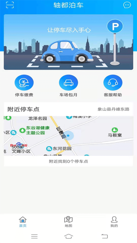 轴都泊车最新版下载