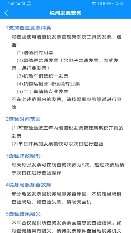 税问发票查询官方版下载