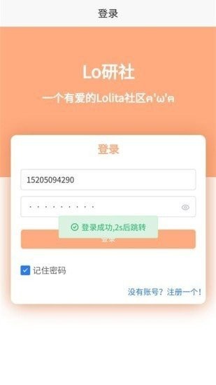 lo研社官方版下载