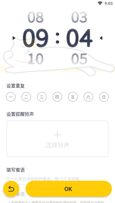 动漫闹钟软件下载