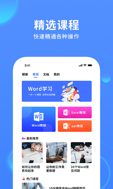 爱word文档编辑手机版下载