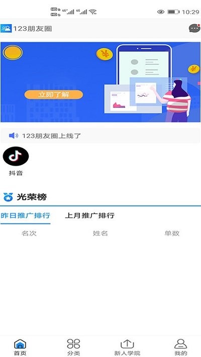 123朋友圈手机版下载