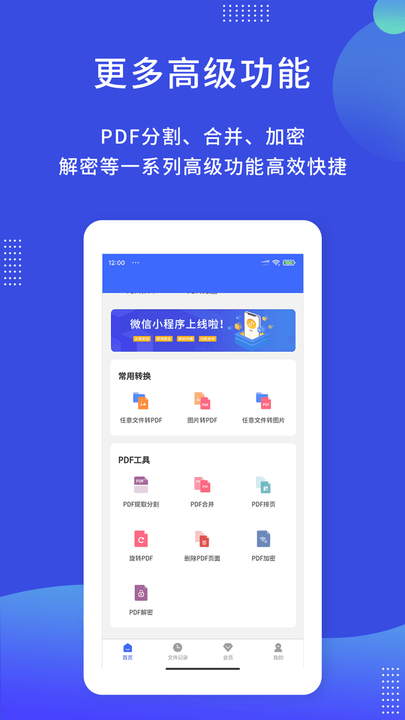 pdf图片转换器手机版下载