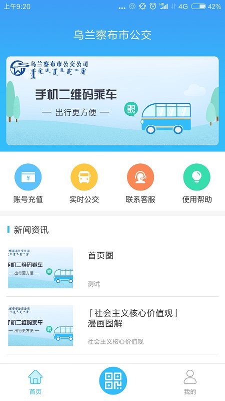 乌兰察布市公交app下载安装