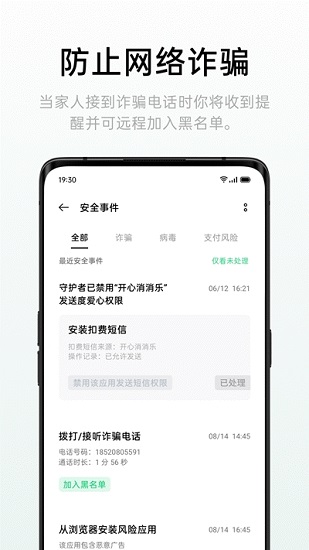 appo远程守护app官方下载