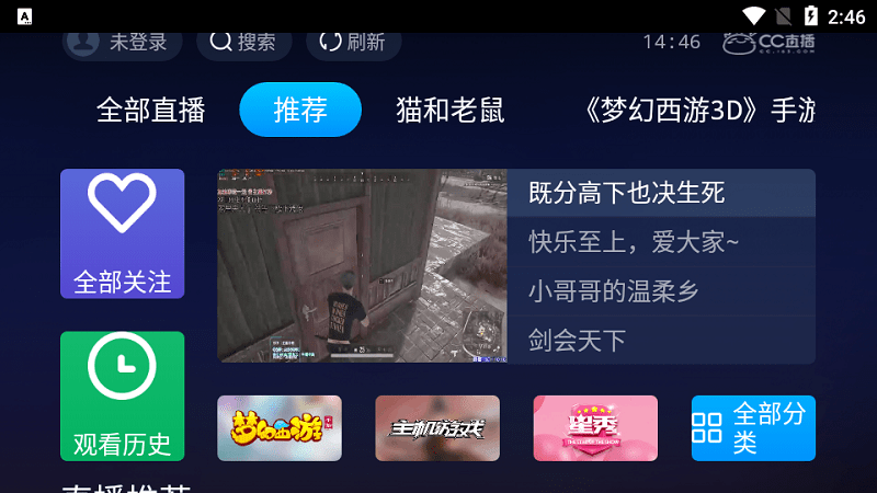 cc直播tv版最新版下载