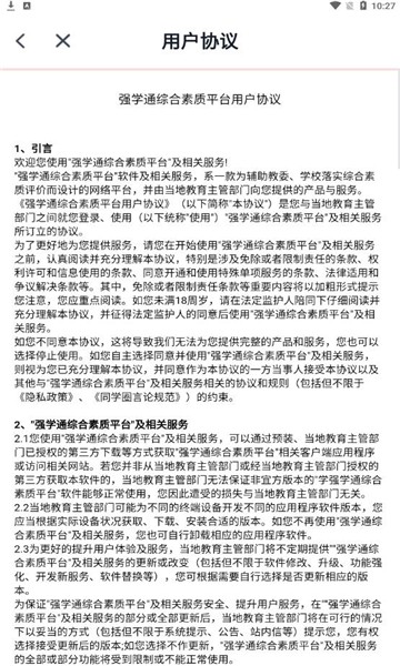 强学通最新版下载