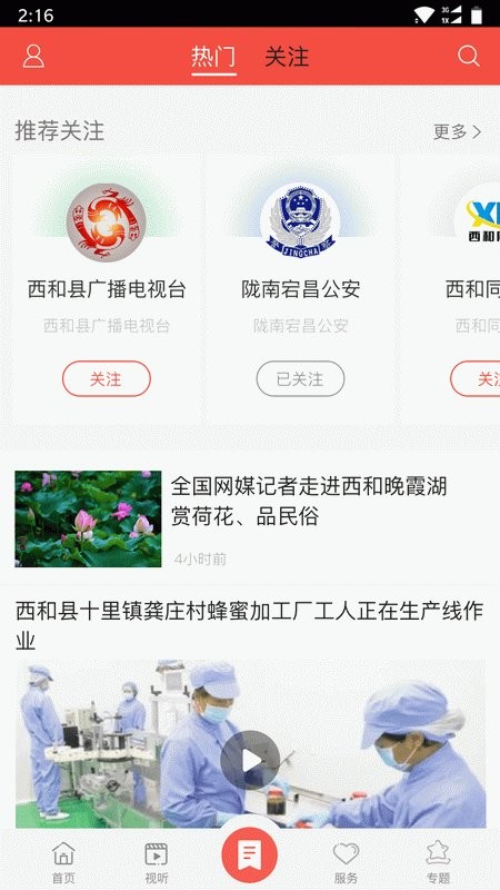 掌上西和app官方下载