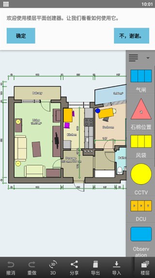 floorplancreator汉化下载